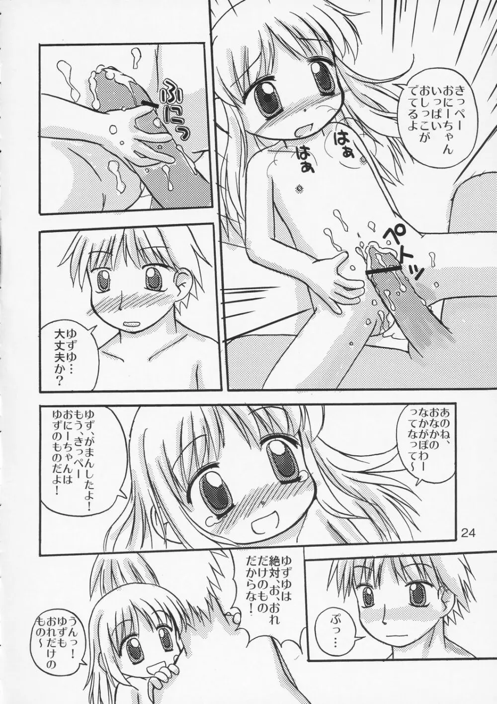 ゆずぱん! - page23