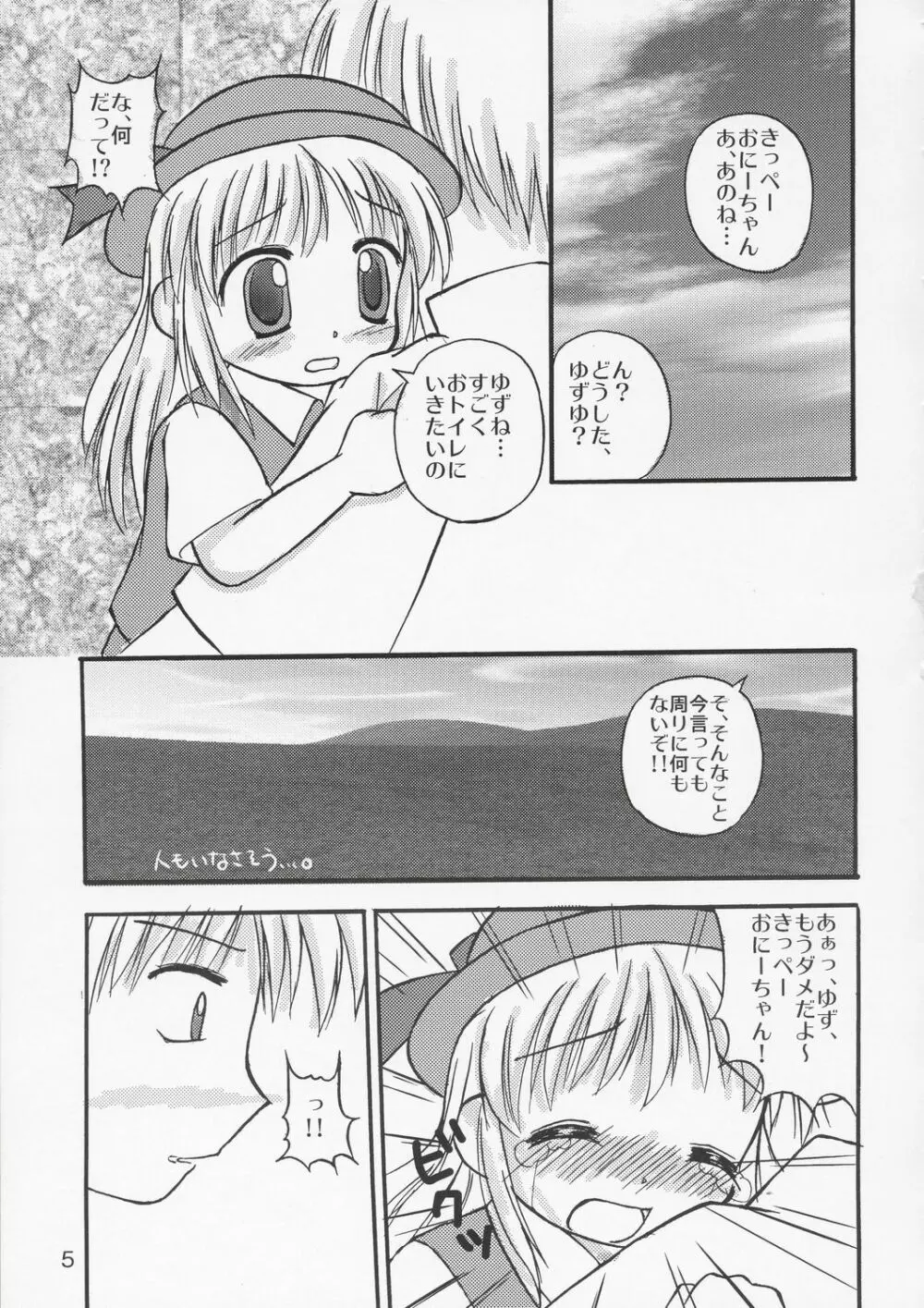 ゆずぱん! - page4