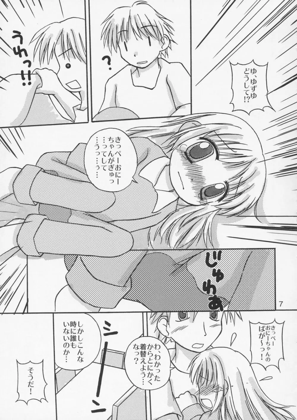 ゆずぱん! - page6