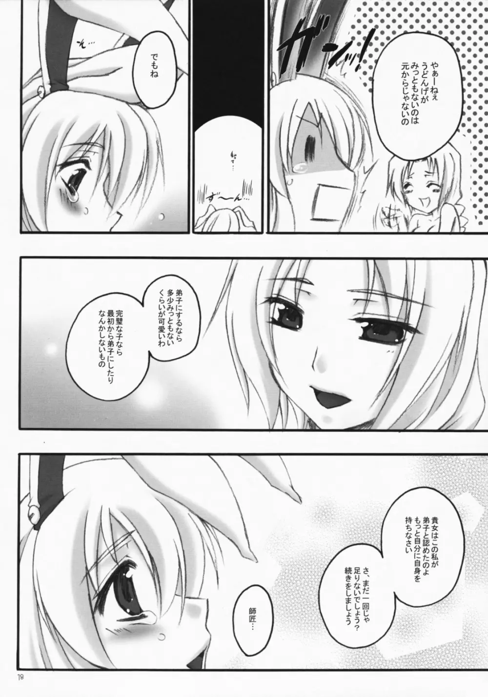 うさぎがみた夢 - page17