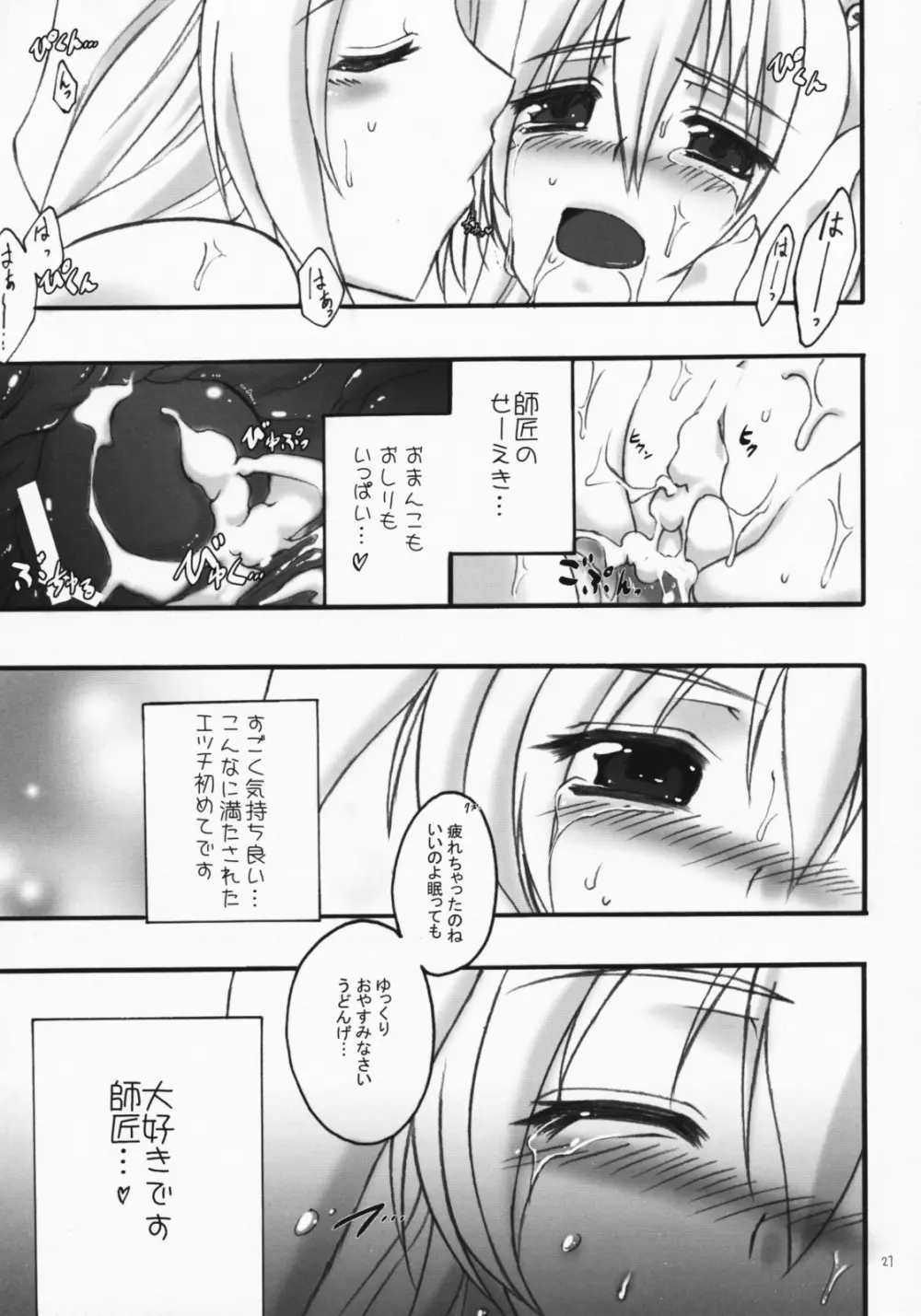 うさぎがみた夢 - page20