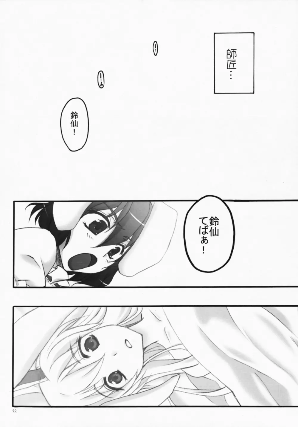 うさぎがみた夢 - page21