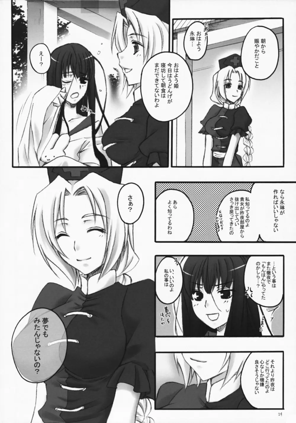 うさぎがみた夢 - page23