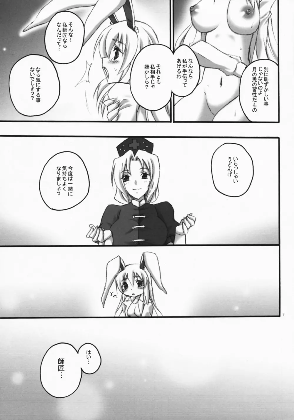 うさぎがみた夢 - page6