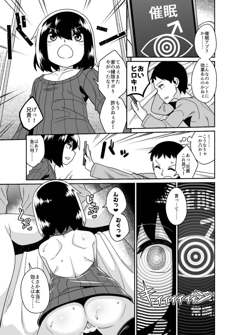 即堕ち女装男子集 催眠編 - page15