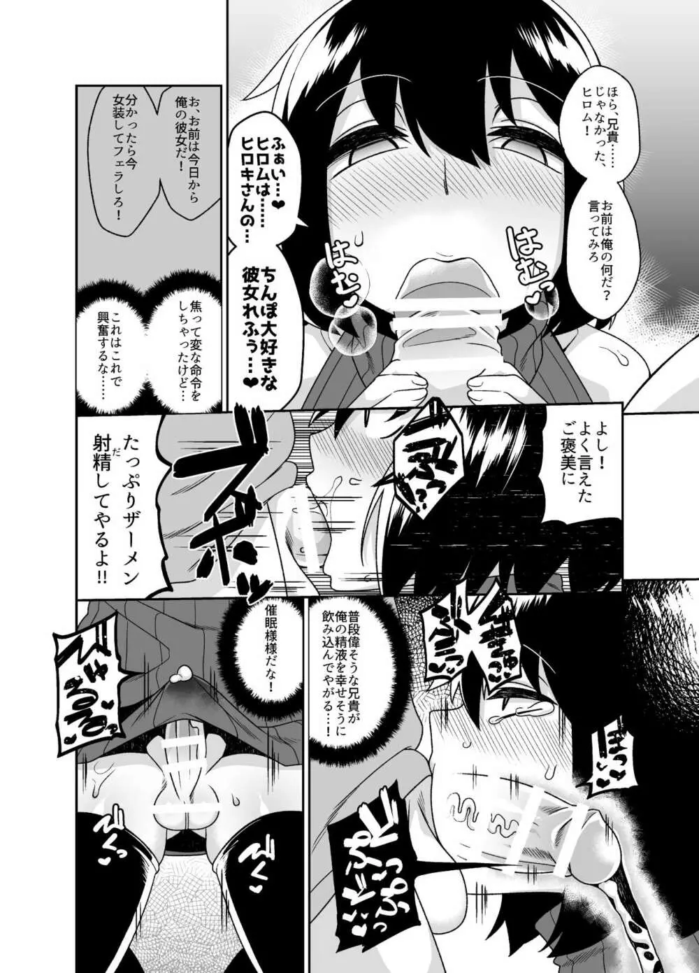 即堕ち女装男子集 催眠編 - page16