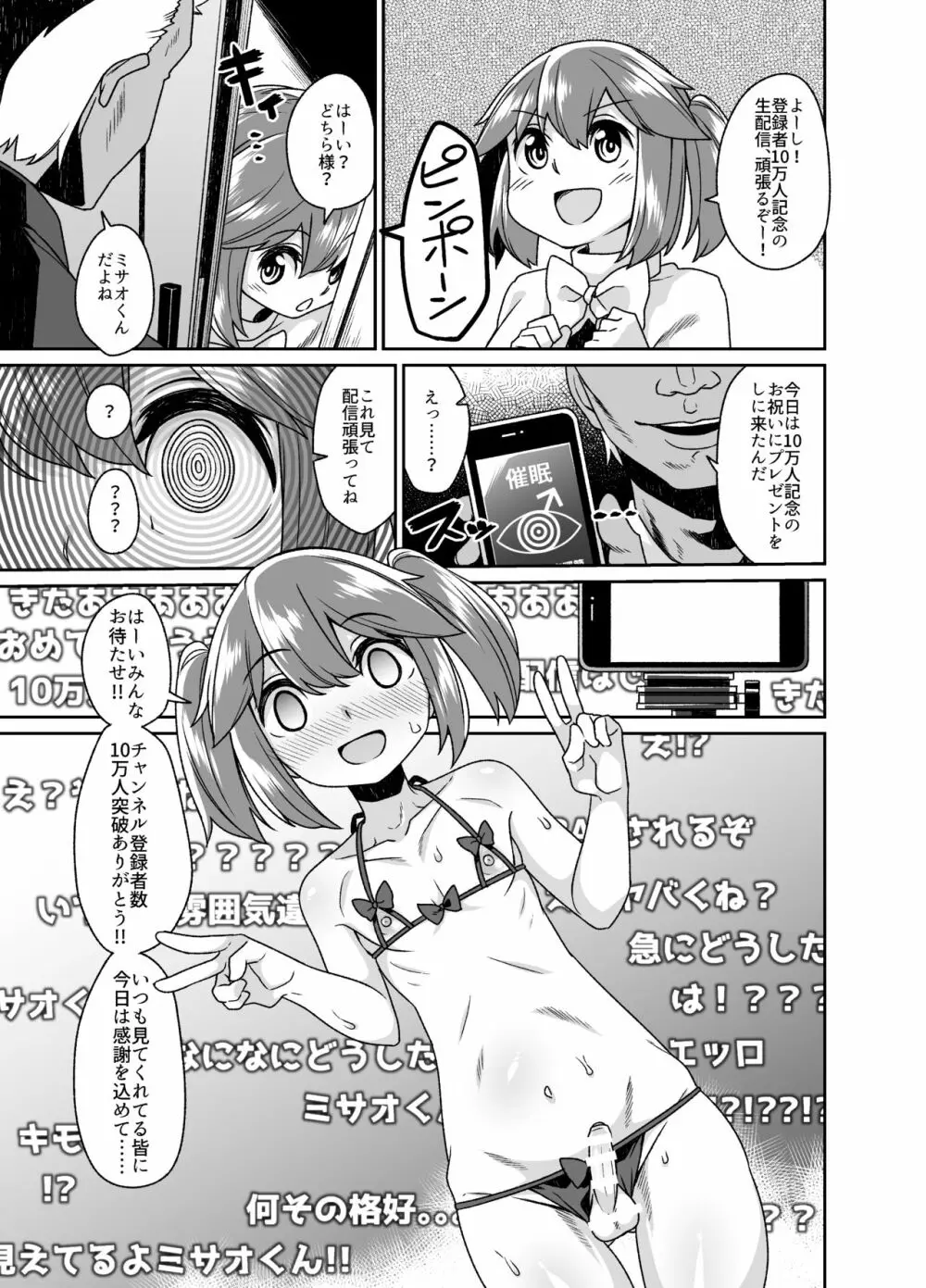 即堕ち女装男子集 催眠編 - page3