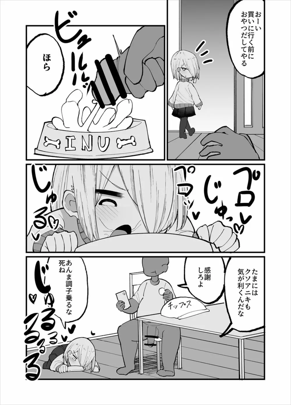 クソ兄貴が「催眠」とか言い出した。 - page10