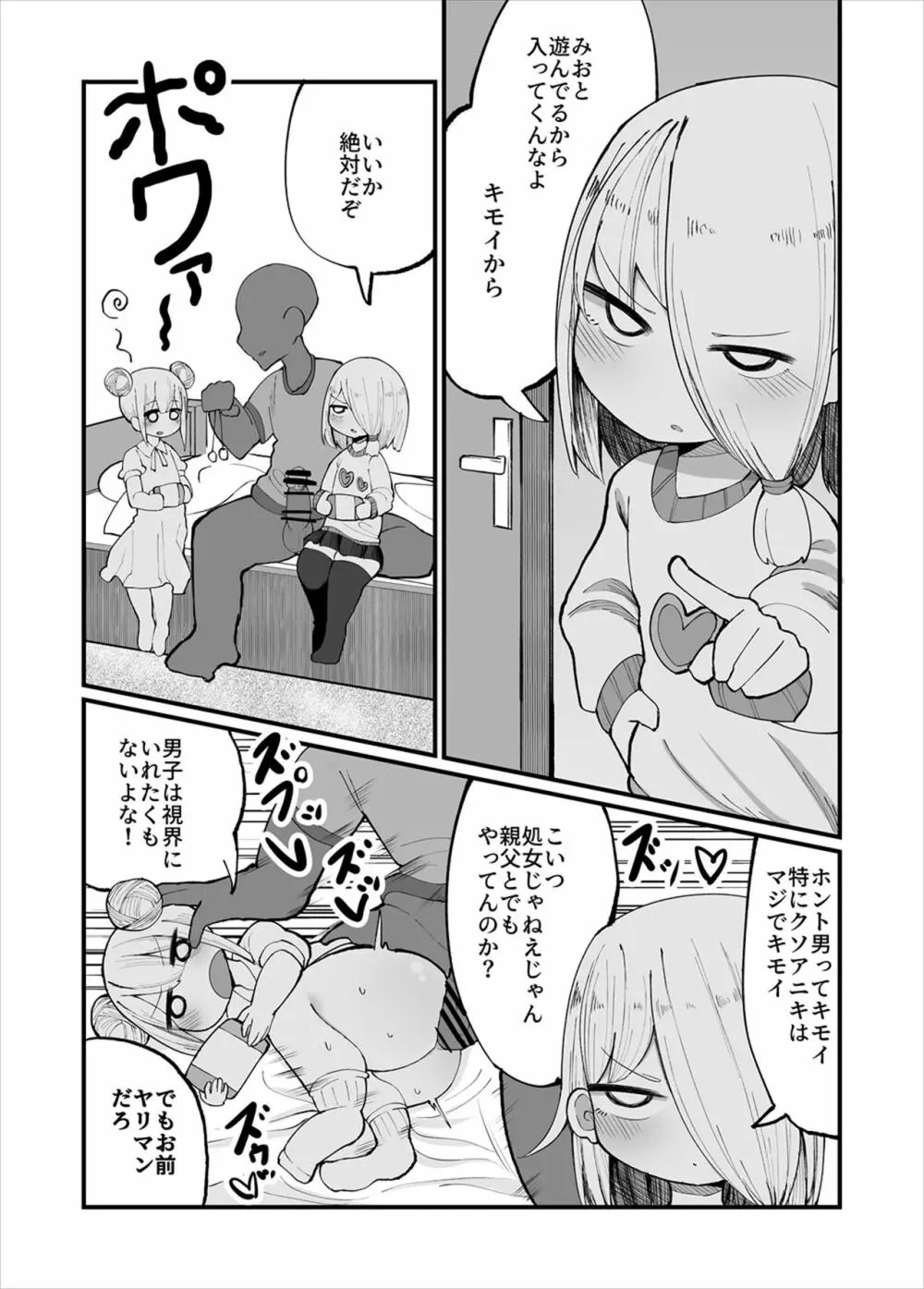 クソ兄貴が「催眠」とか言い出した。 - page13