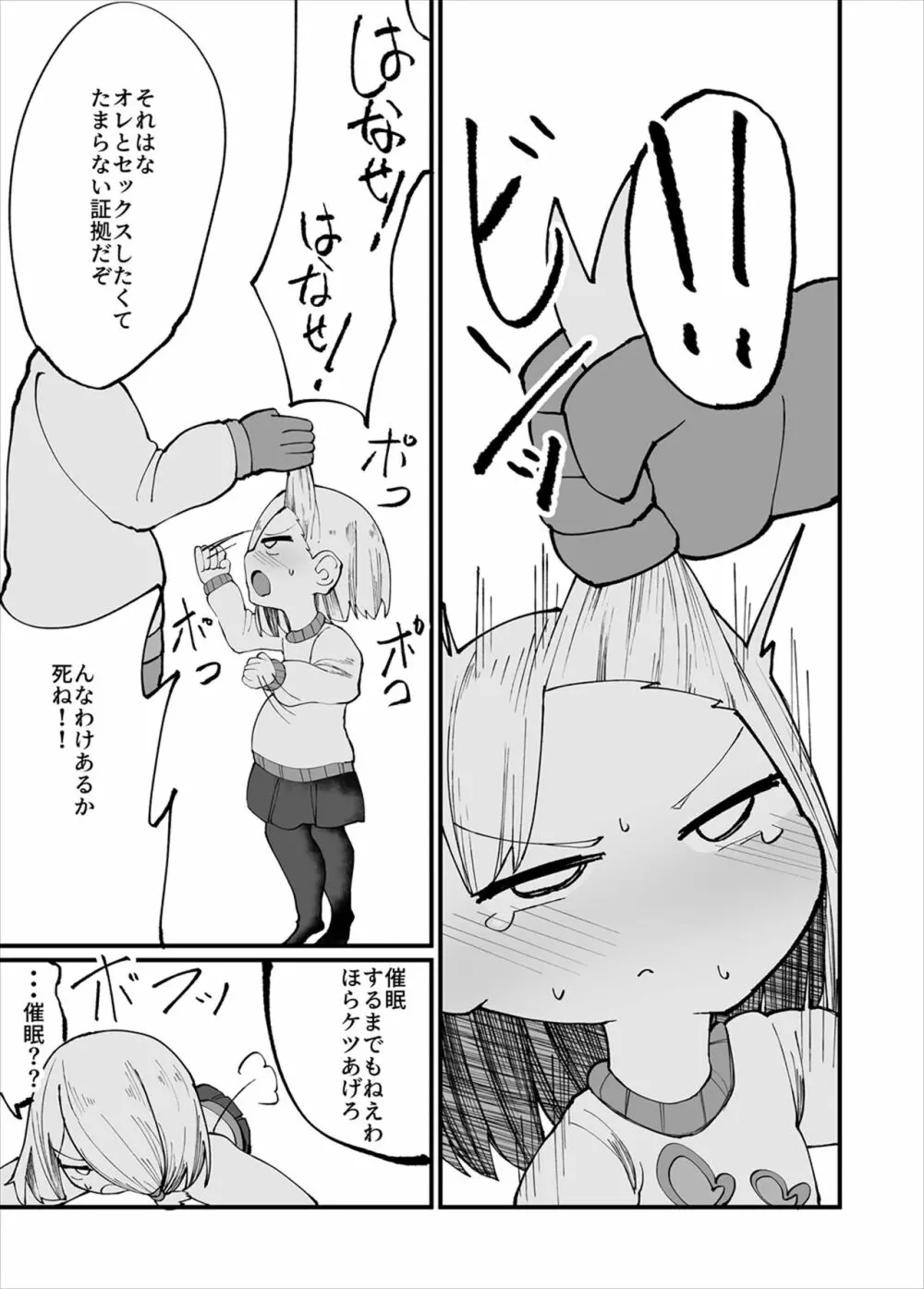 クソ兄貴が「催眠」とか言い出した。 - page20