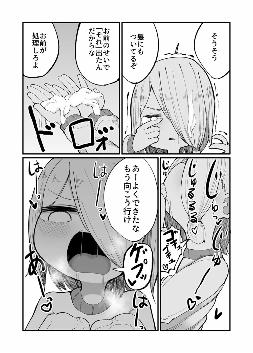 クソ兄貴が「催眠」とか言い出した。 - page5