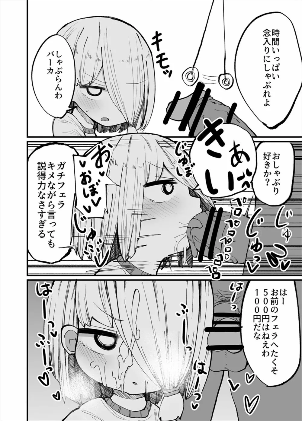 クソ兄貴が「催眠」とか言い出した。 - page9