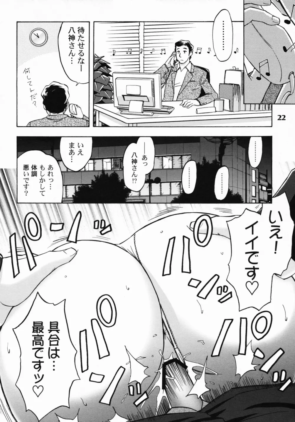 残業でパーティ - page21