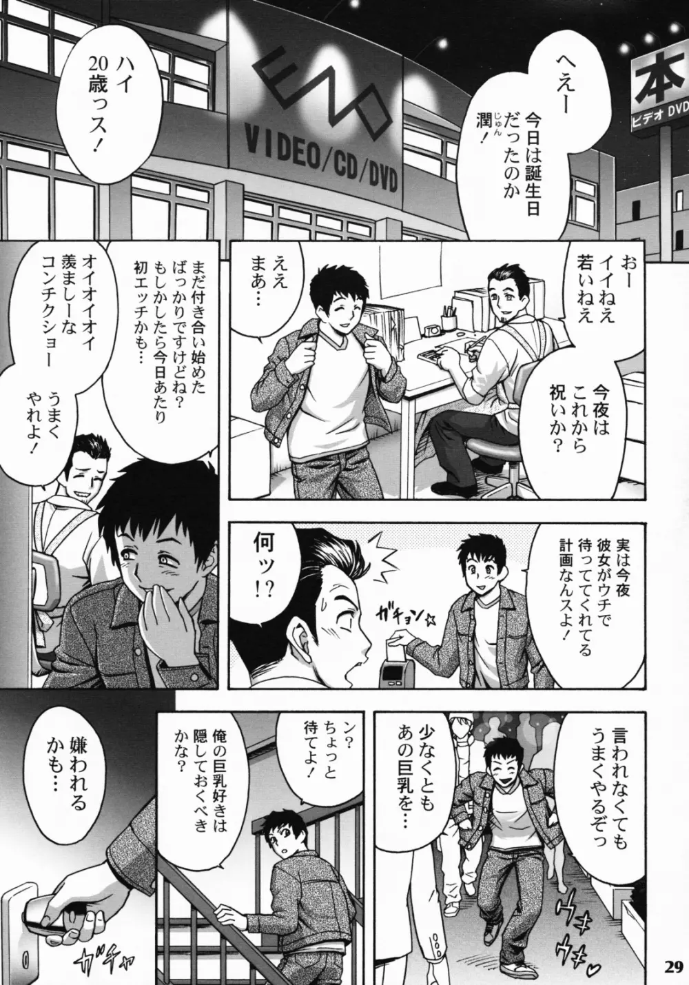 残業でパーティ - page28