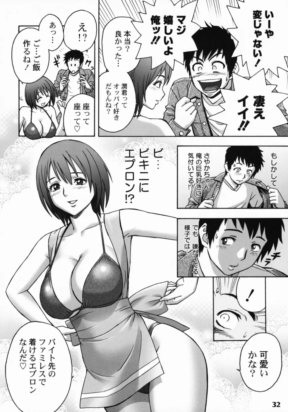 残業でパーティ - page31