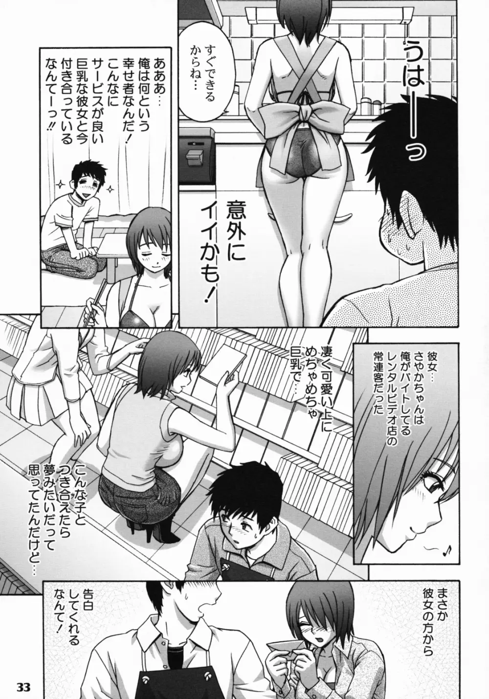 残業でパーティ - page32