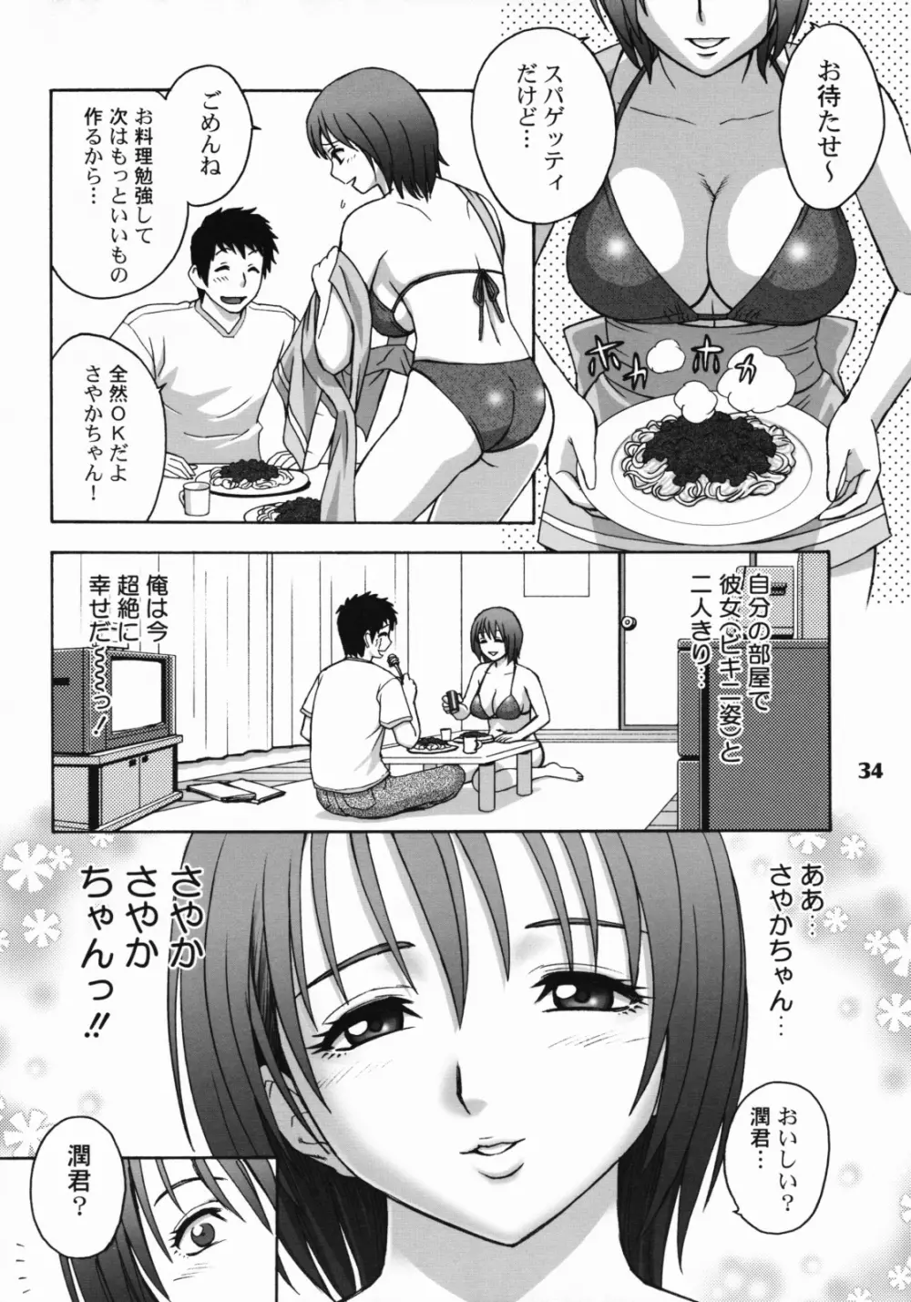 残業でパーティ - page33