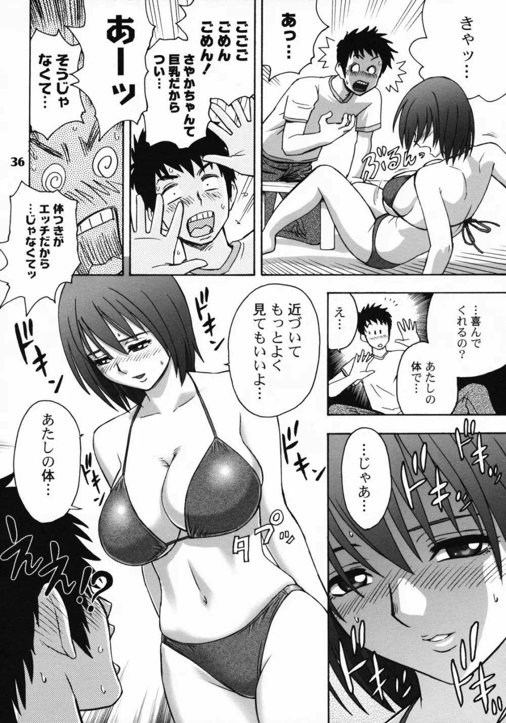 残業でパーティ - page35