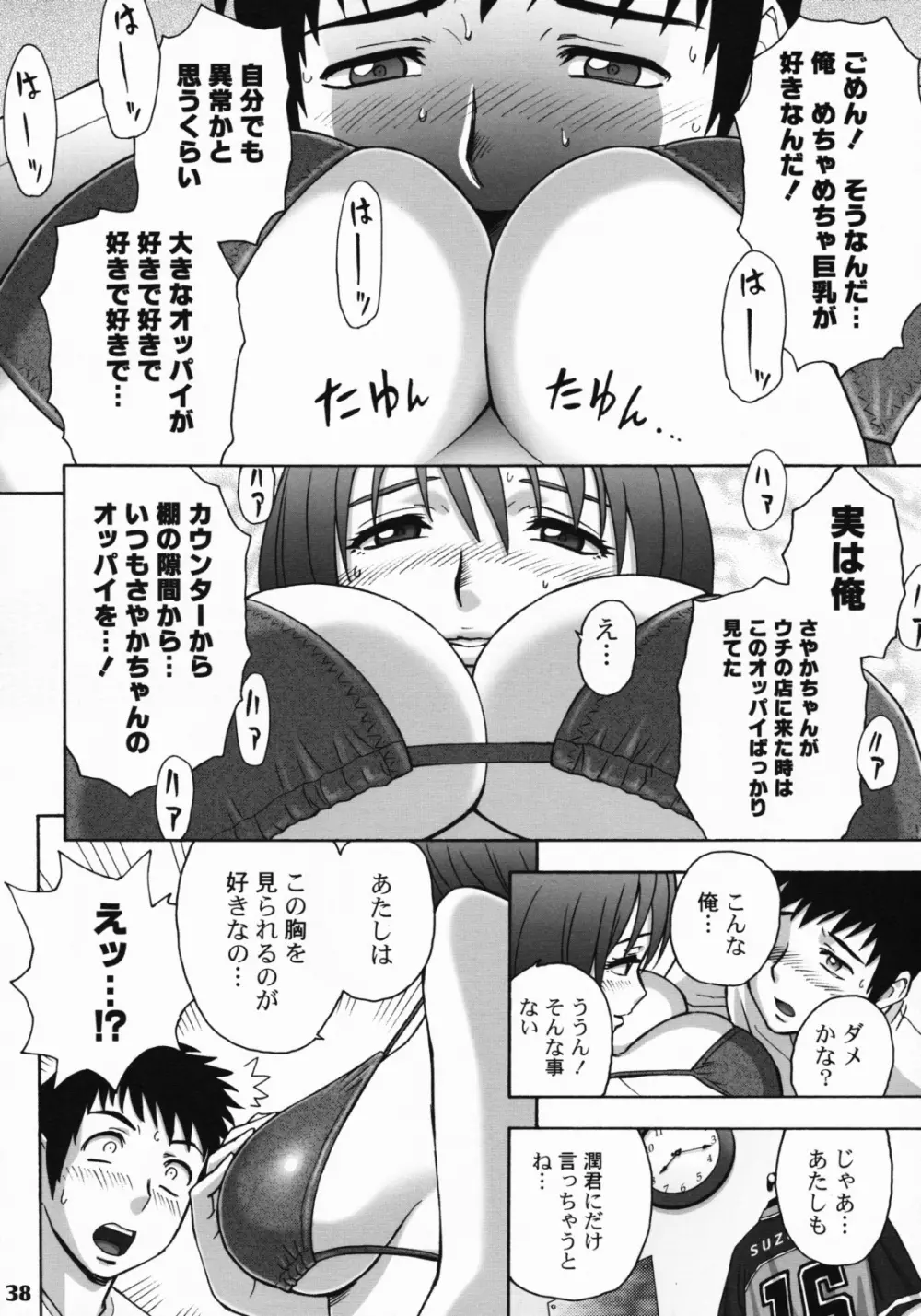 残業でパーティ - page37