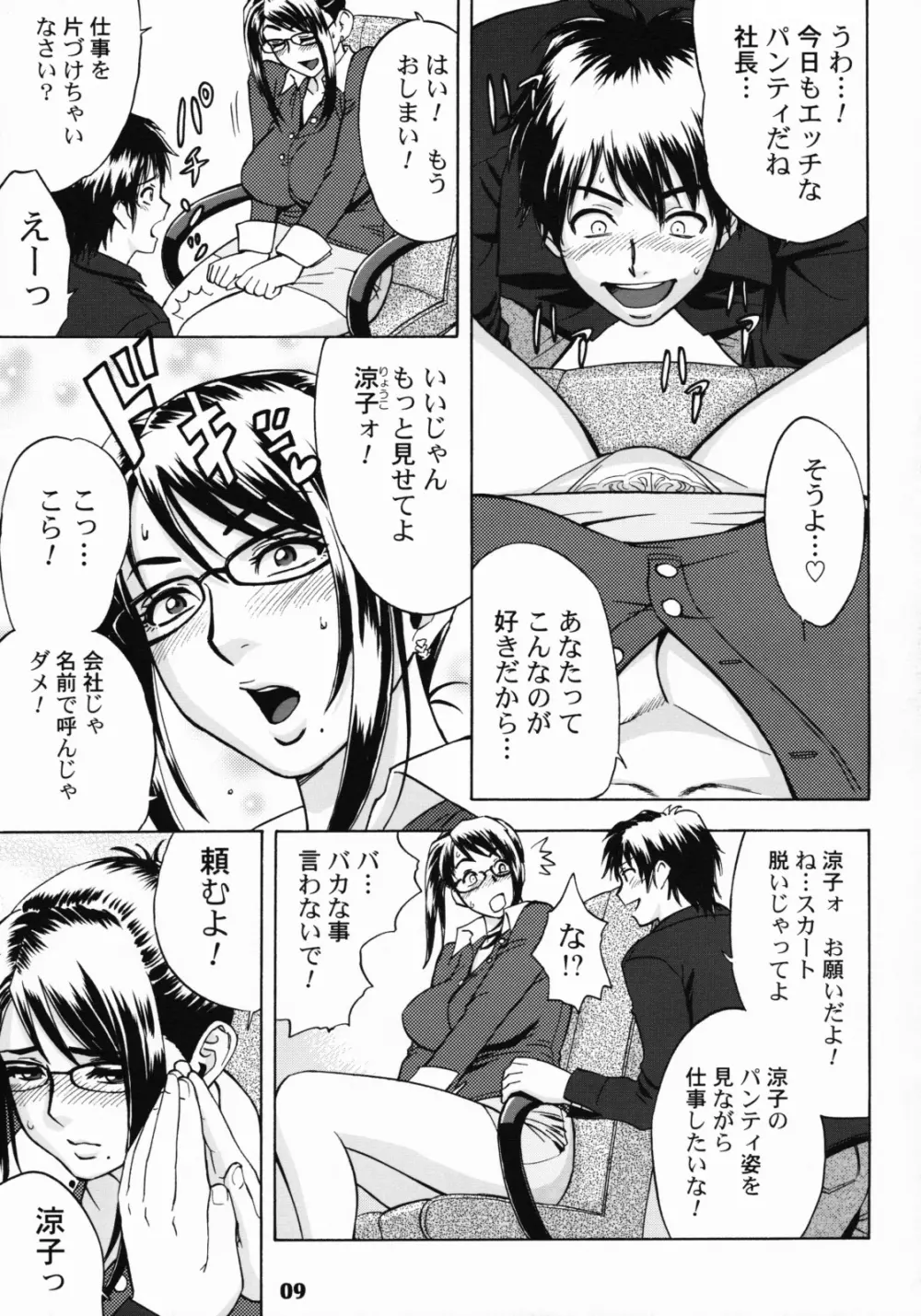 残業でパーティ - page8