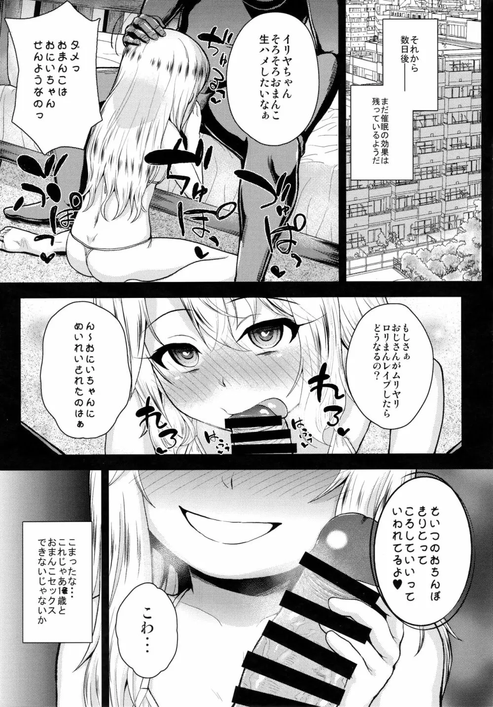 催眠調教ダイアリーイリヤ編 下 - page10