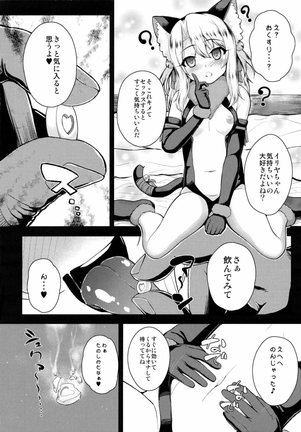 催眠調教ダイアリーイリヤ編 下 - page13