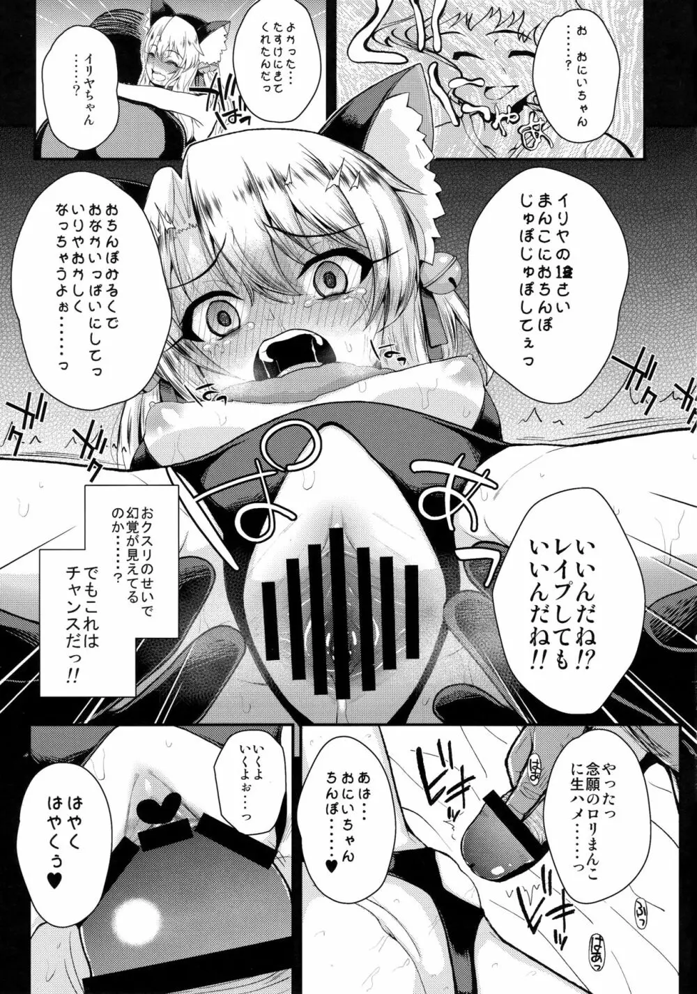 催眠調教ダイアリーイリヤ編 下 - page16