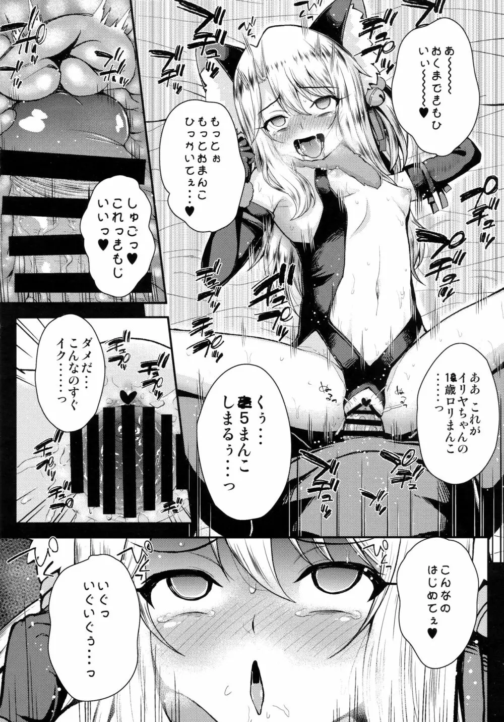 催眠調教ダイアリーイリヤ編 下 - page17