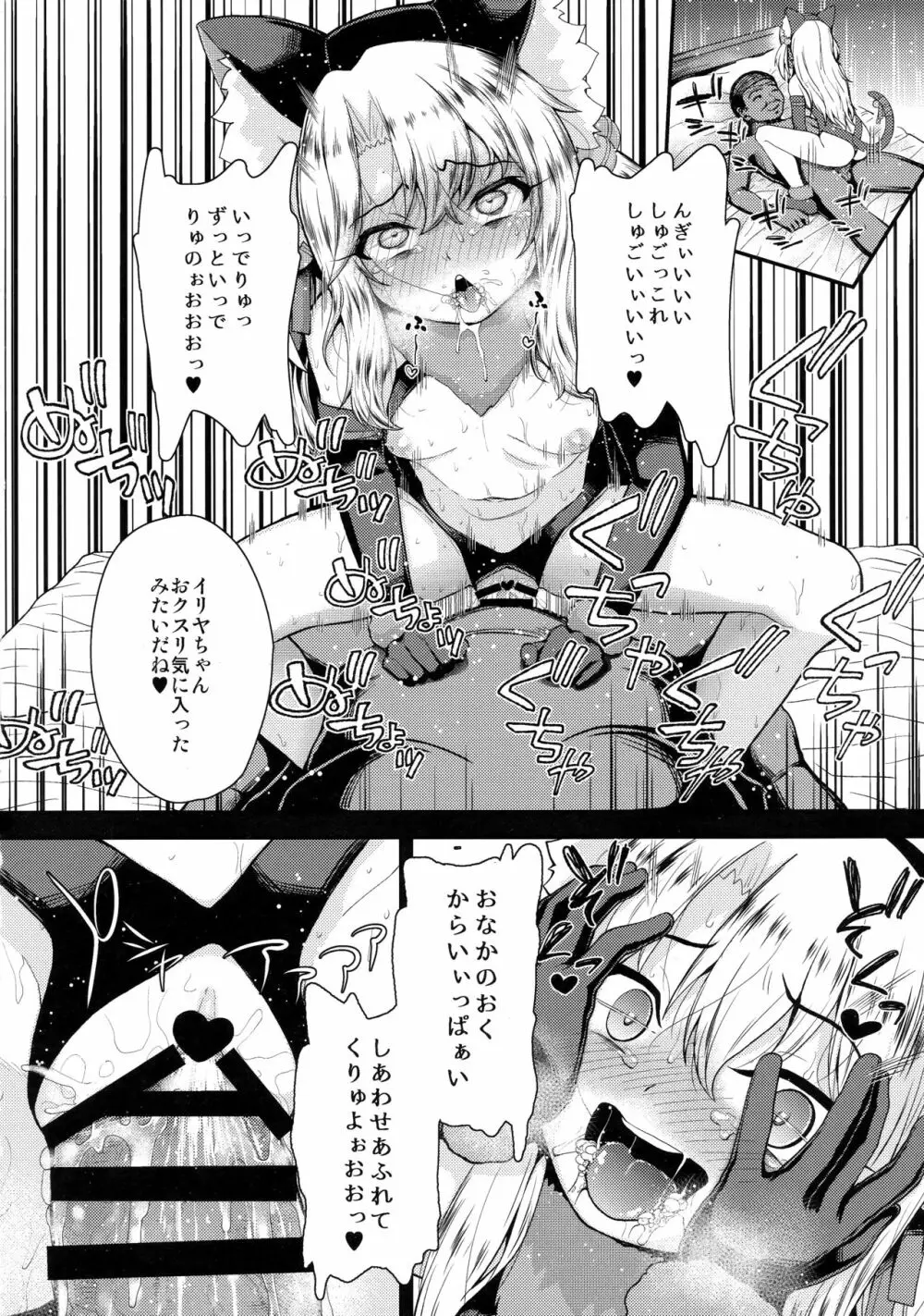 催眠調教ダイアリーイリヤ編 下 - page21