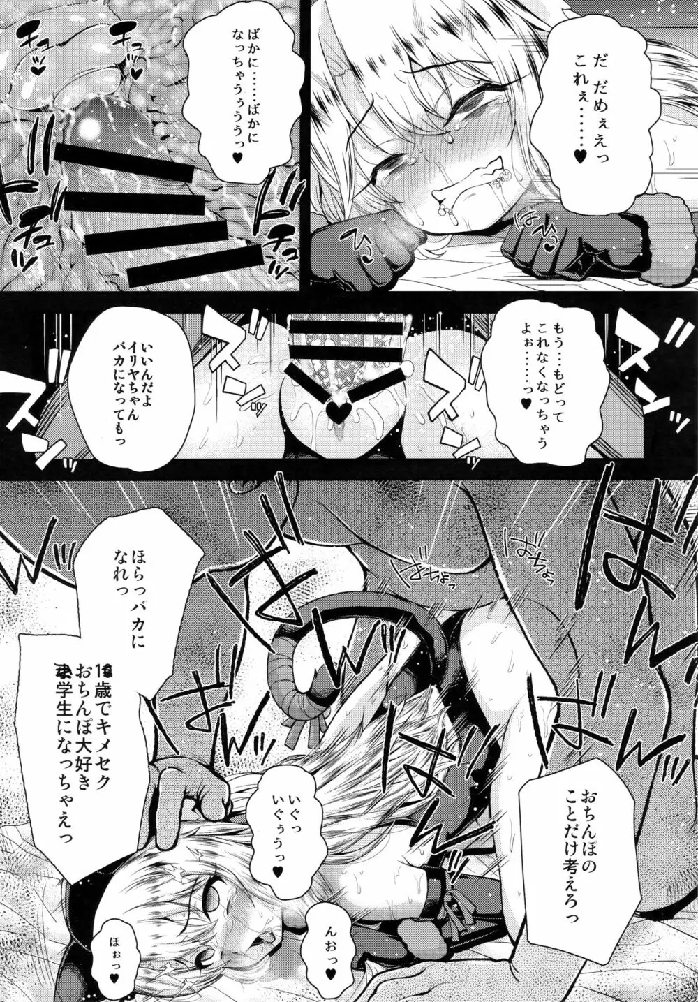 催眠調教ダイアリーイリヤ編 下 - page22