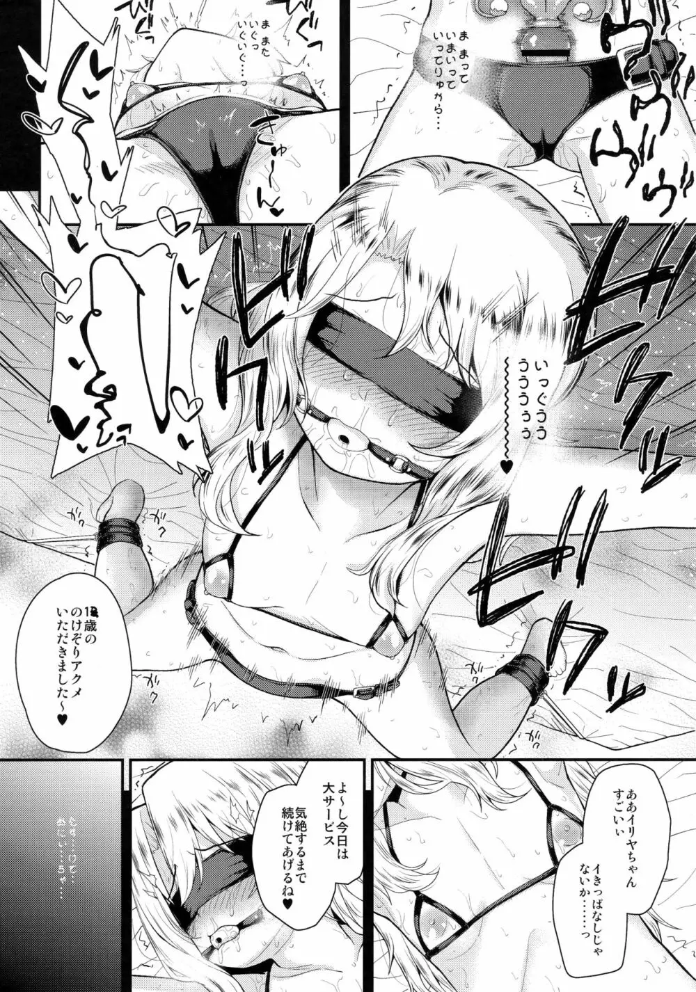 催眠調教ダイアリーイリヤ編 下 - page8