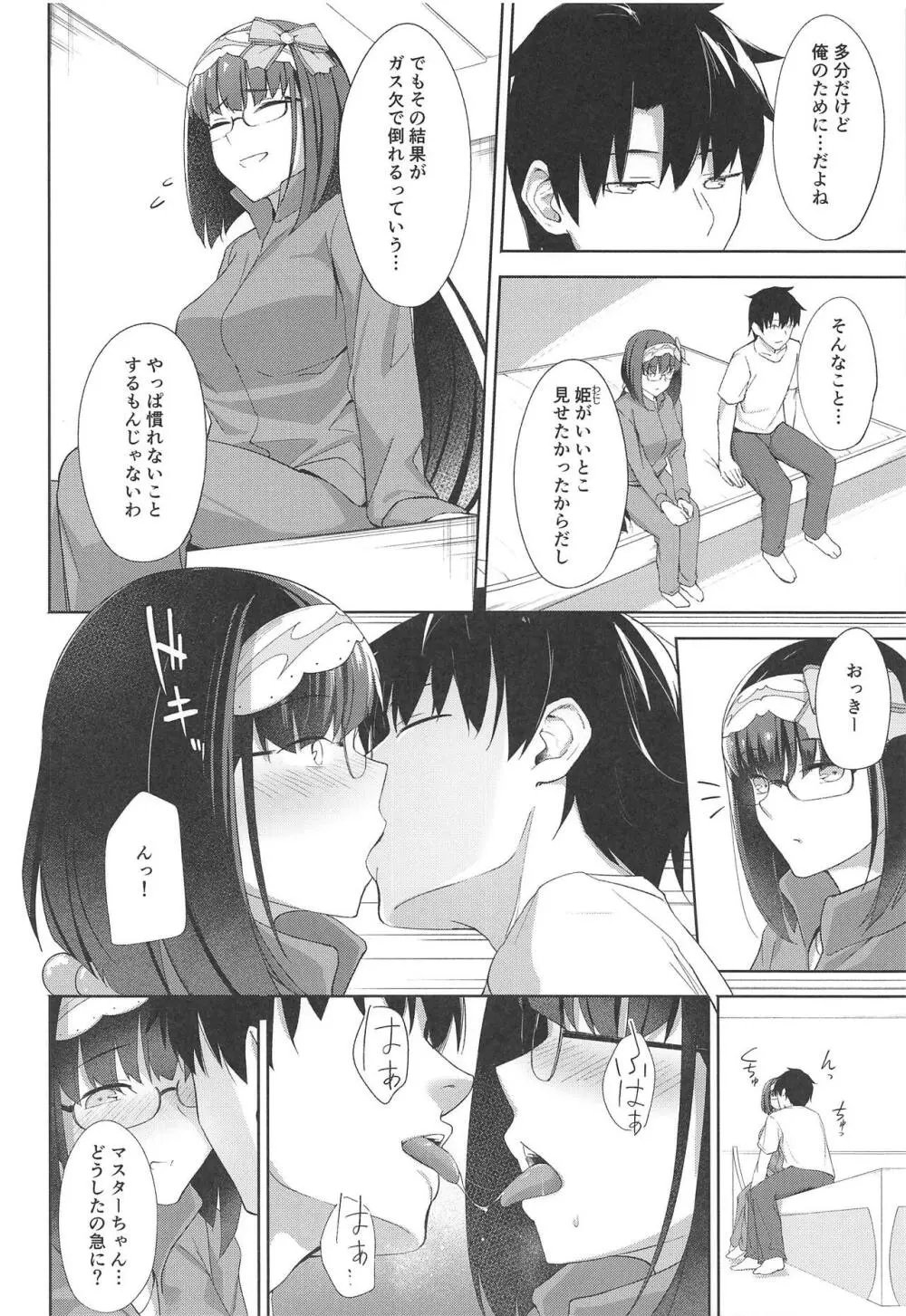 おっきー改造計画 - page11