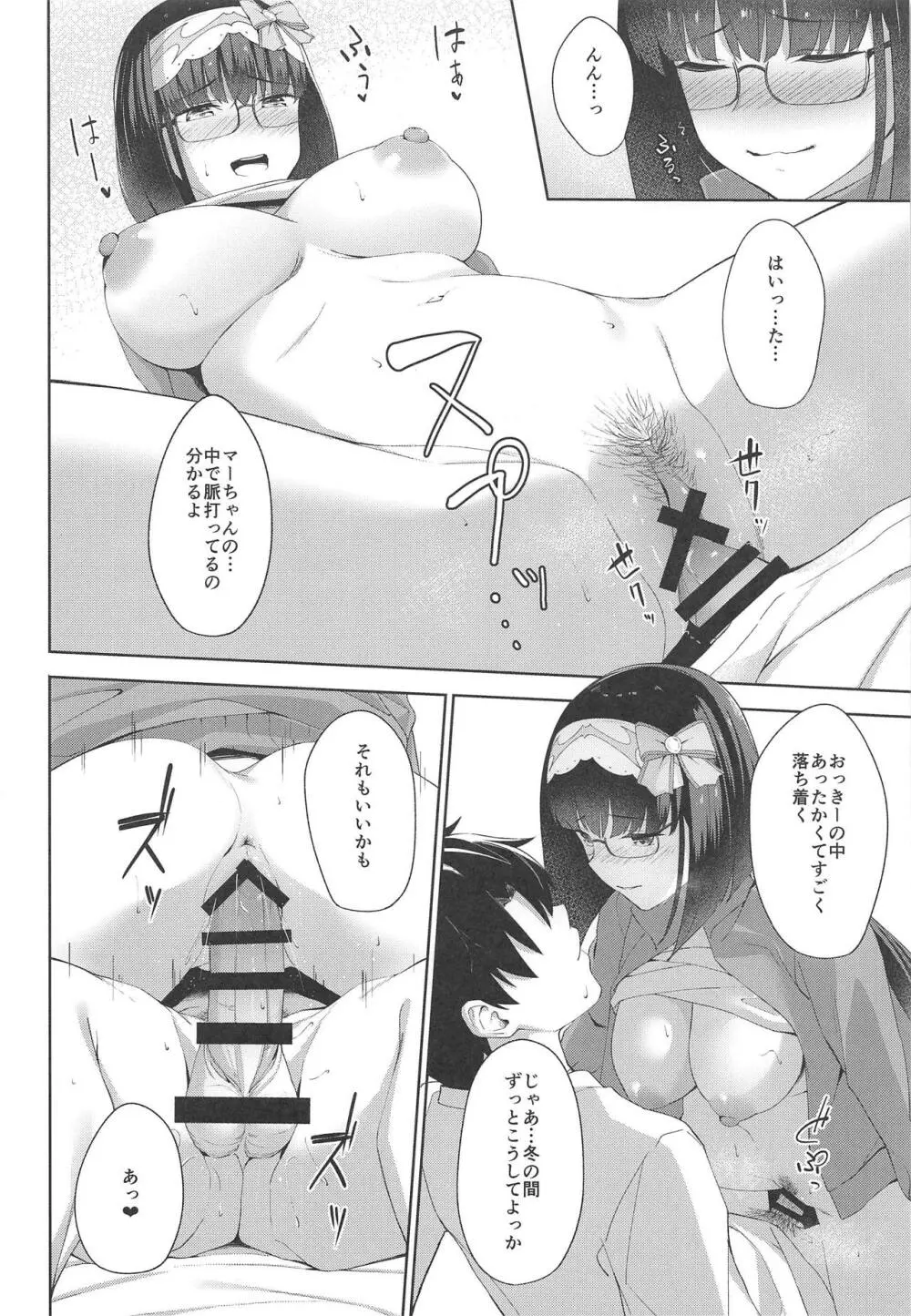 おっきー改造計画 - page17