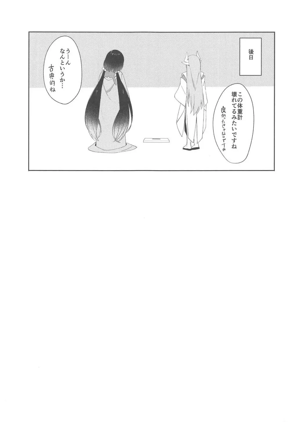 おっきー改造計画 - page24