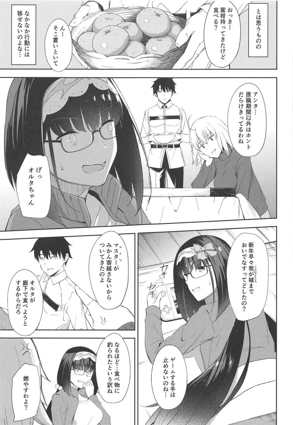 おっきー改造計画 - page4