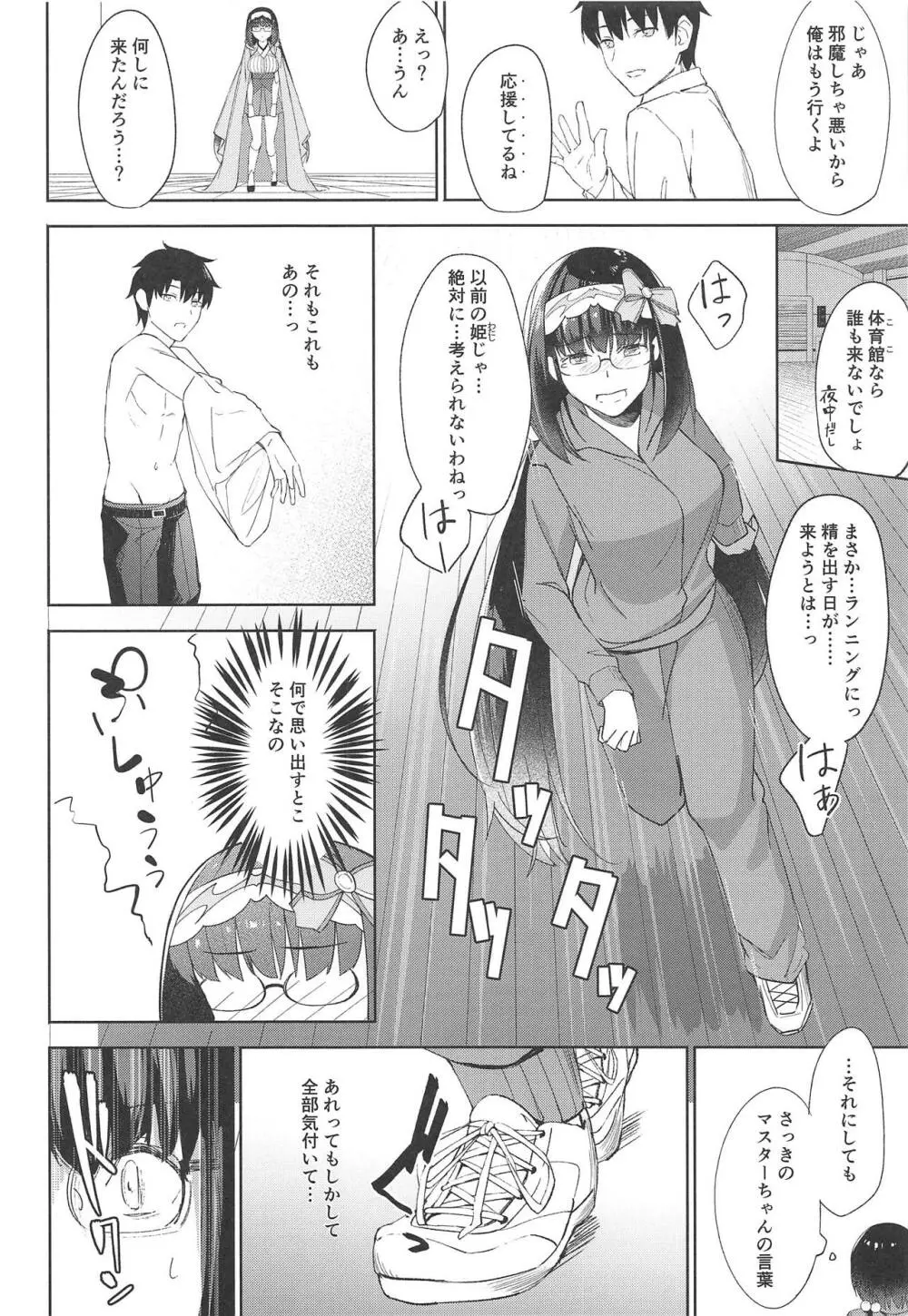 おっきー改造計画 - page9