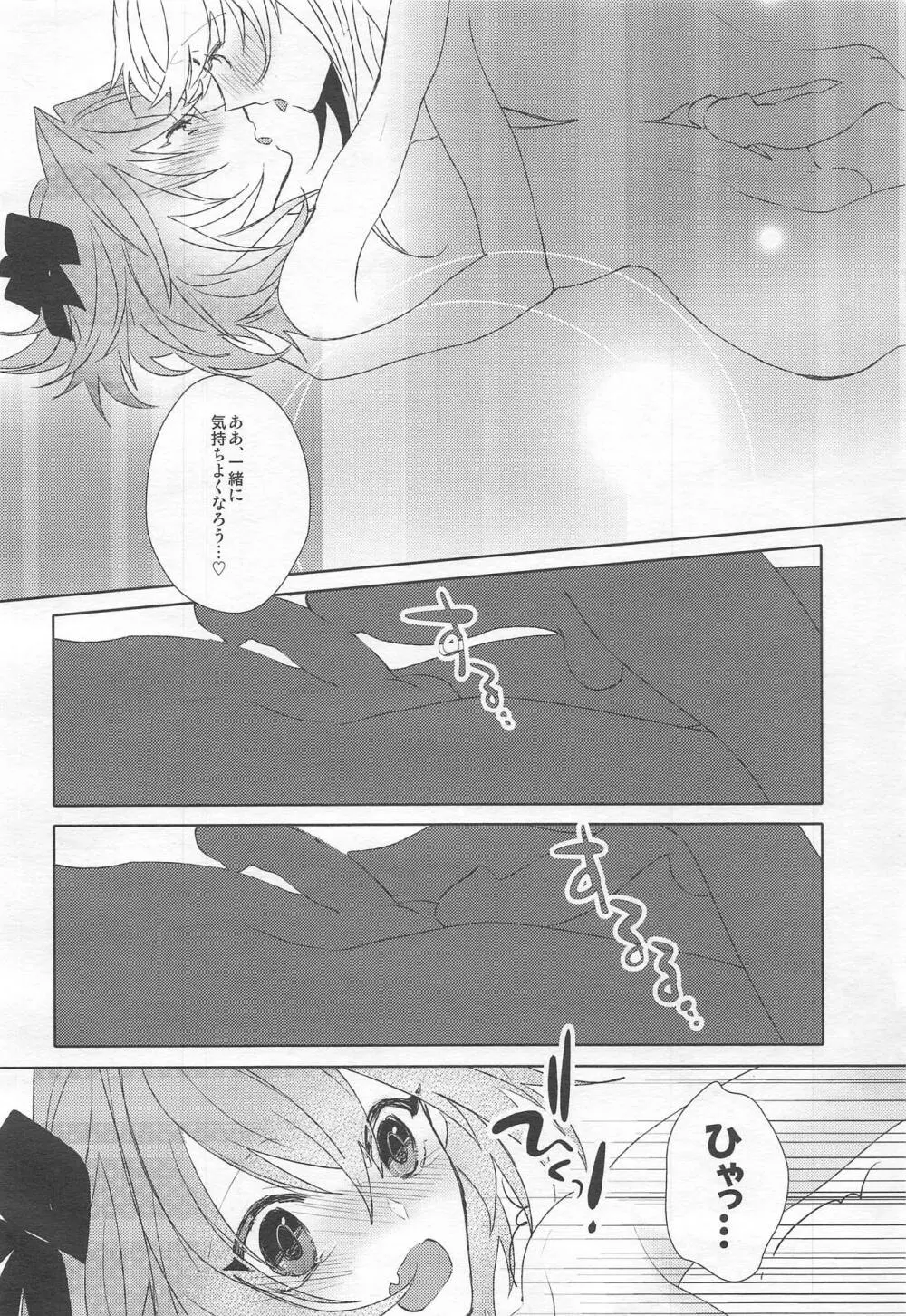 可愛いから正義♡ - page13