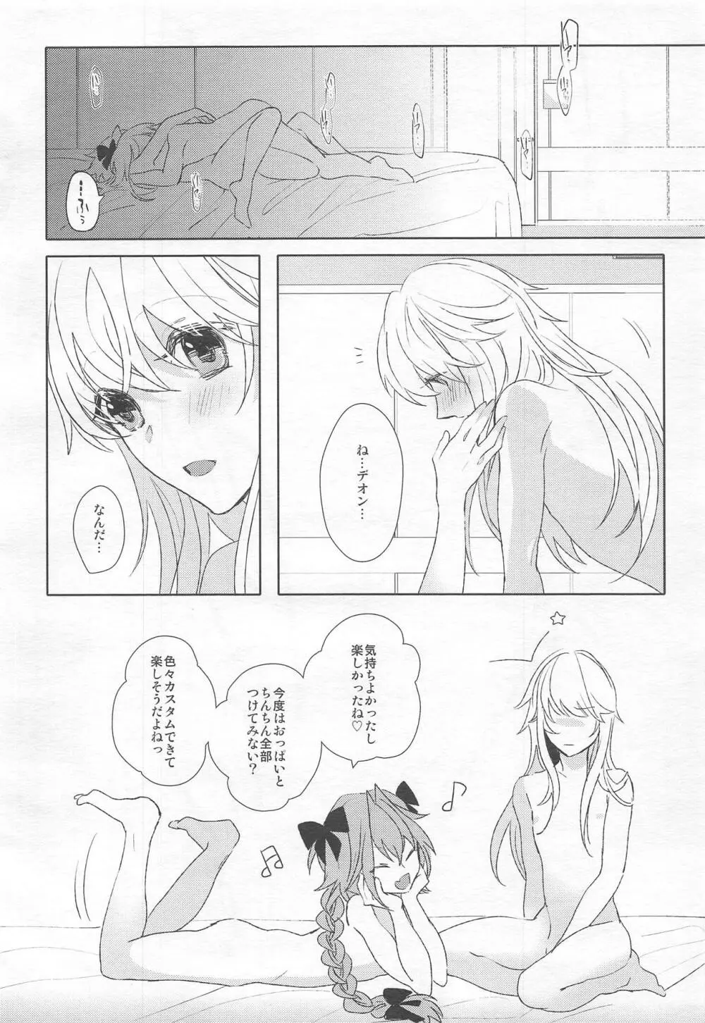 可愛いから正義♡ - page21