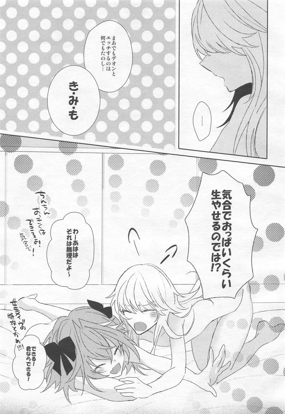 可愛いから正義♡ - page22