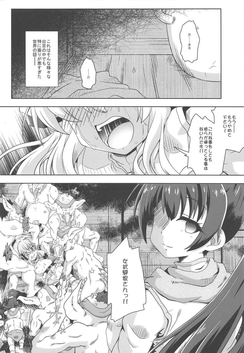 ふぁんぶるだいす - page5