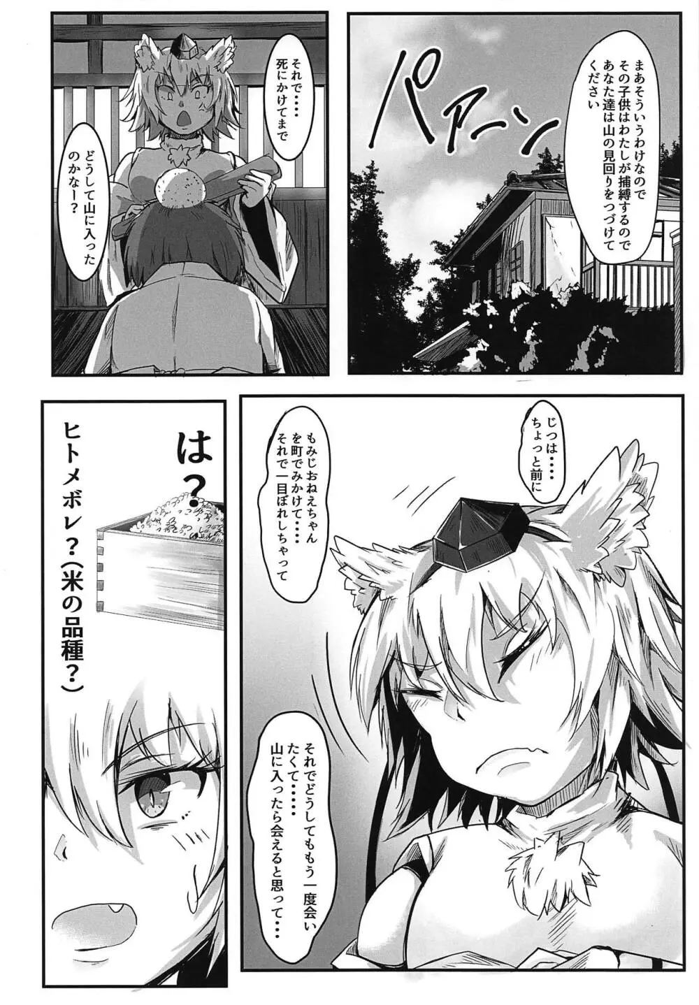 前門のトラ後門の椛 - page5