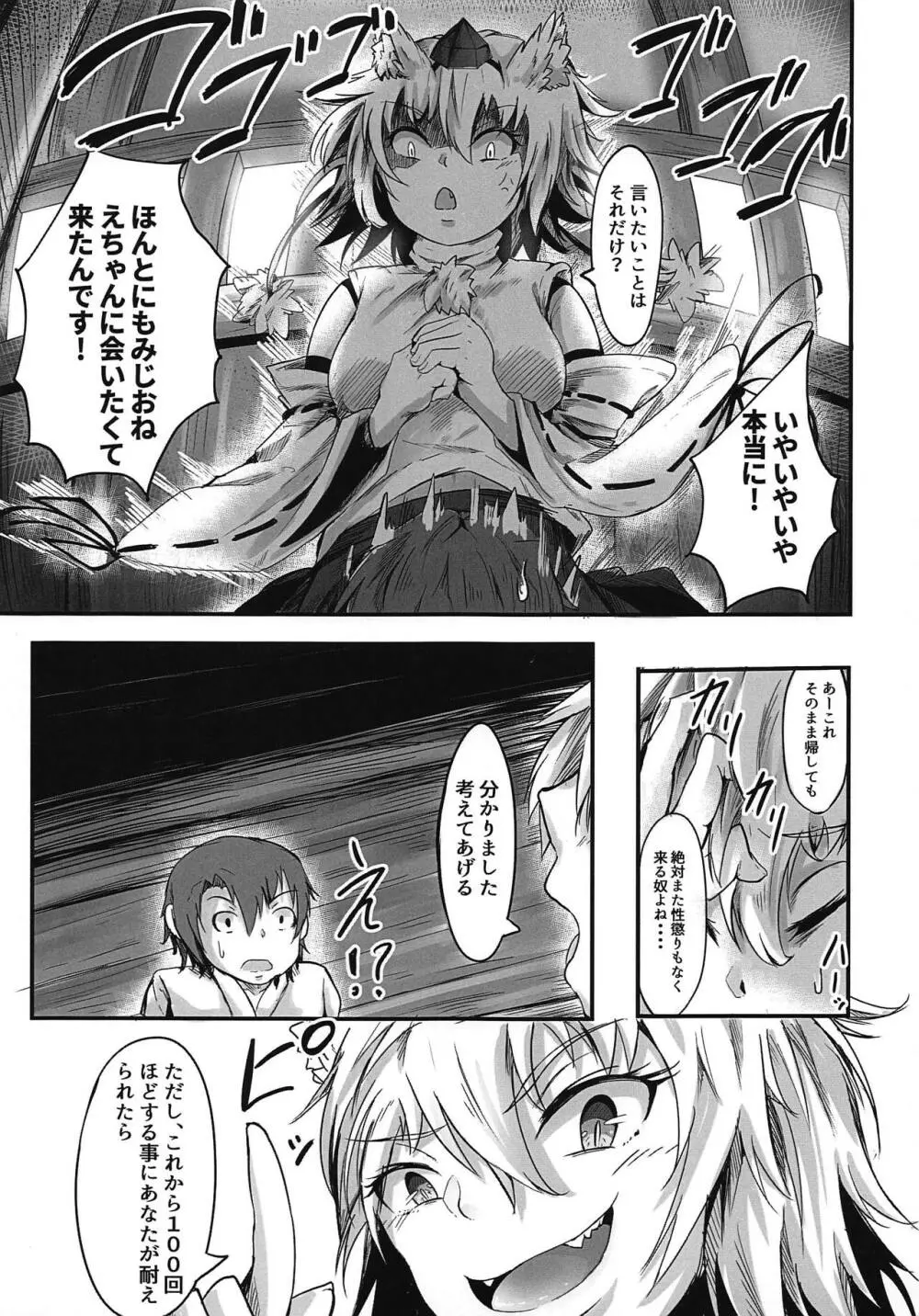 前門のトラ後門の椛 - page6