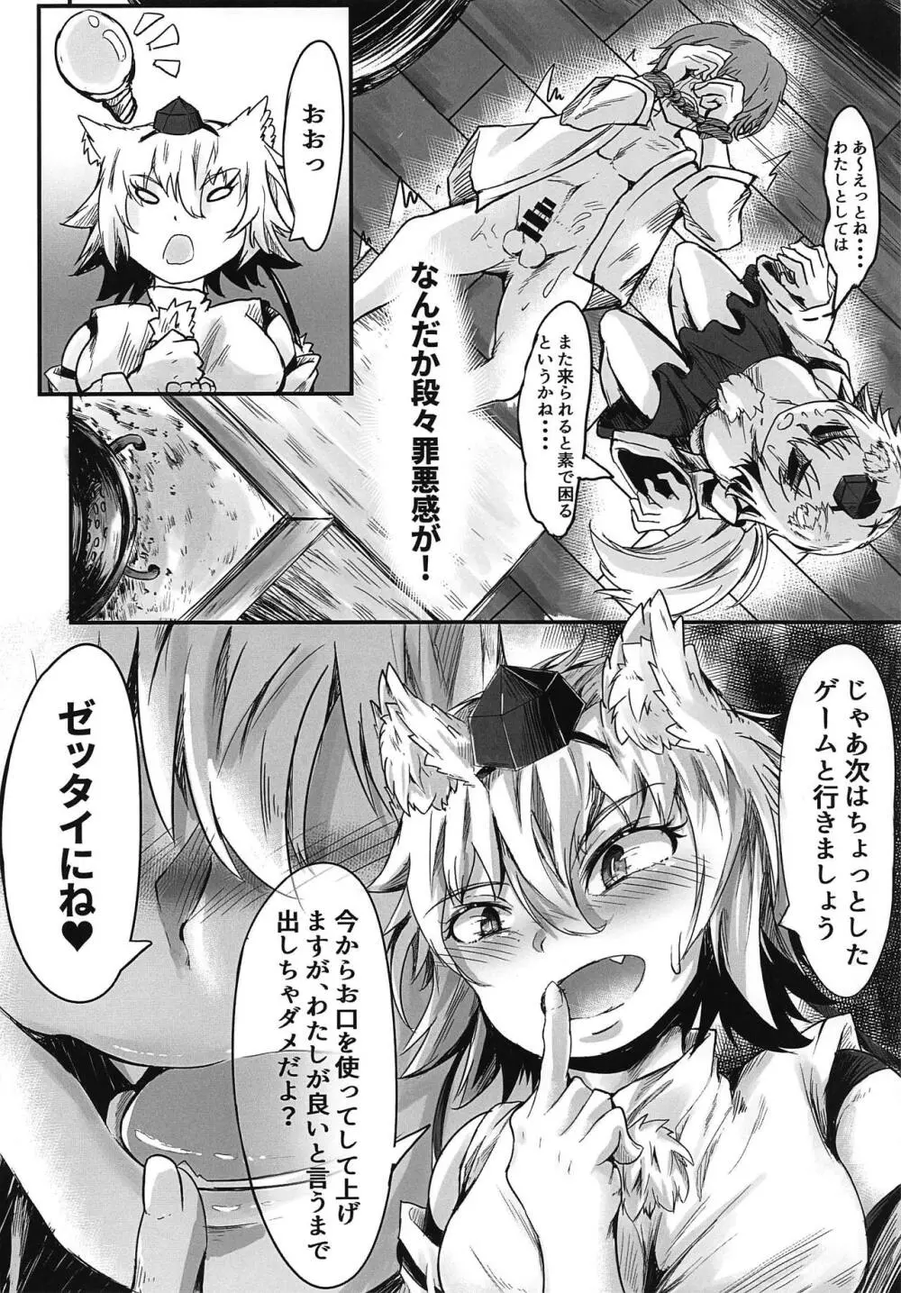 前門のトラ後門の椛 - page9