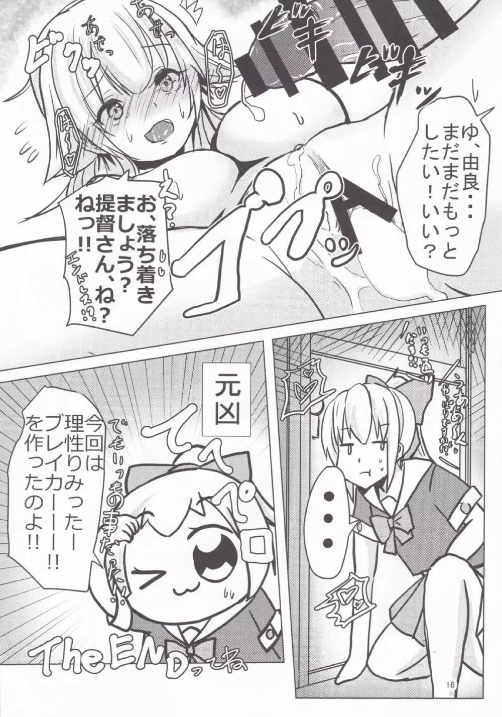 続 由良ともっともっと!イチャラブしよっ - page15