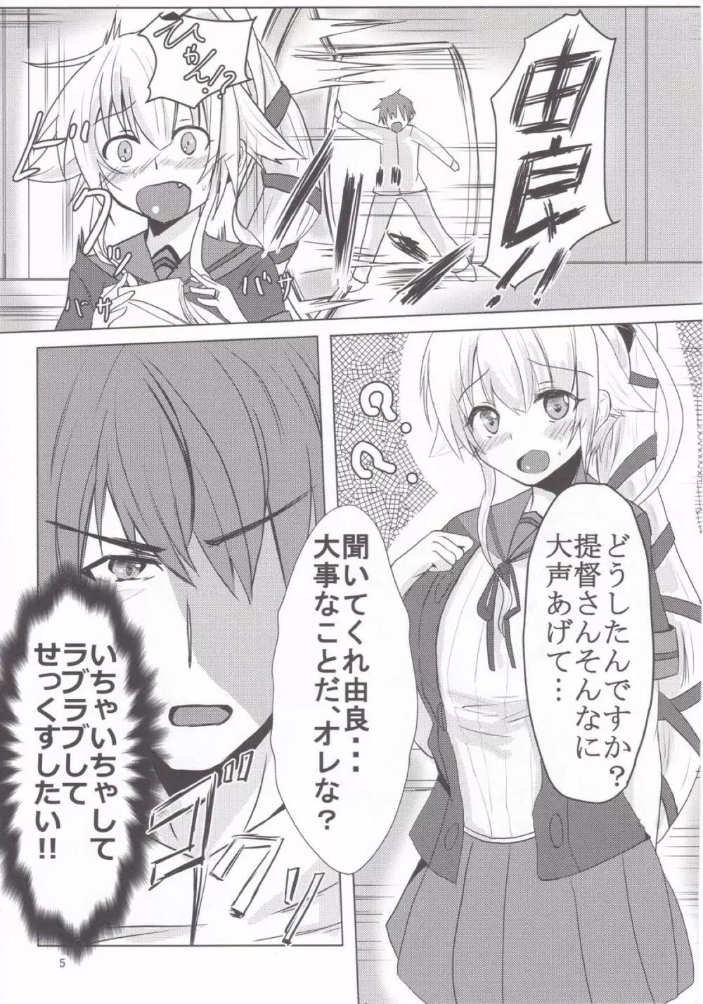 続 由良ともっともっと!イチャラブしよっ - page4