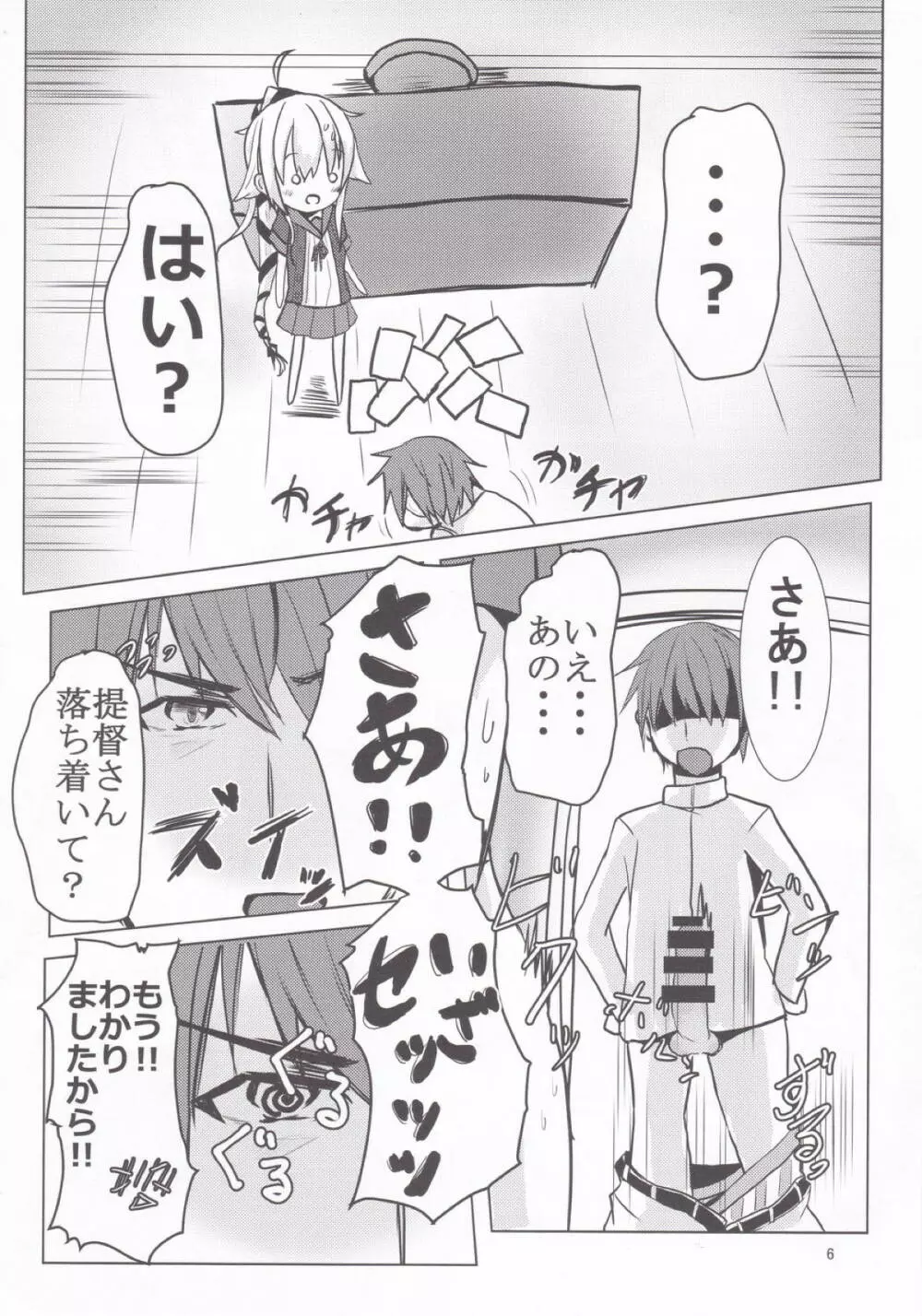 続 由良ともっともっと!イチャラブしよっ - page5