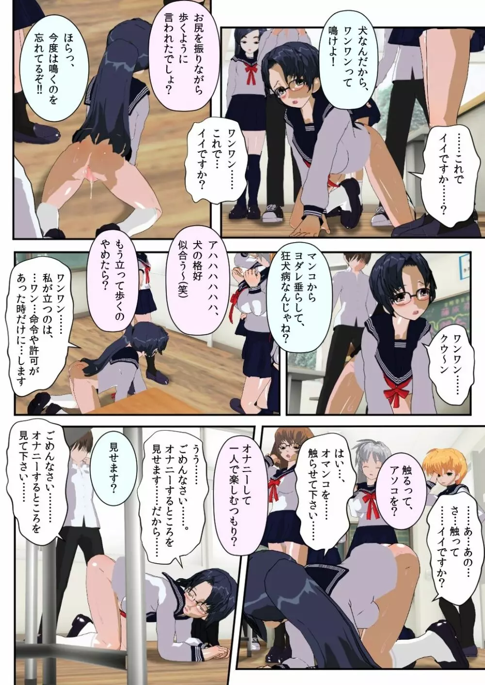 委員長はクラスで虐められています ～人間お別れ会～ - page10