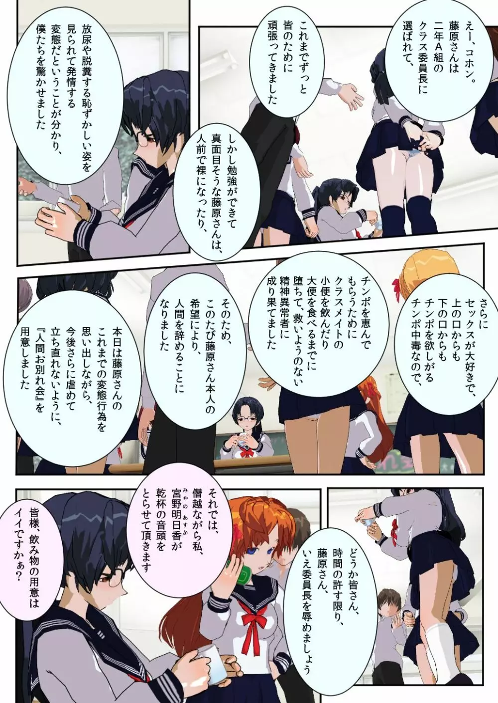 委員長はクラスで虐められています ～人間お別れ会～ - page26