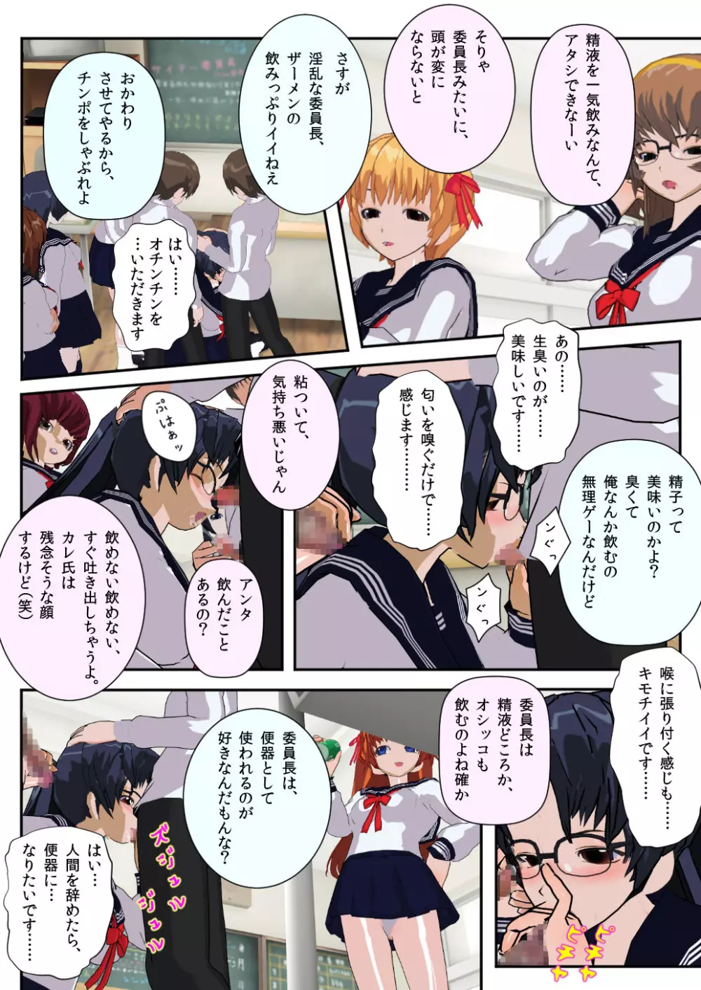 委員長はクラスで虐められています ～人間お別れ会～ - page6