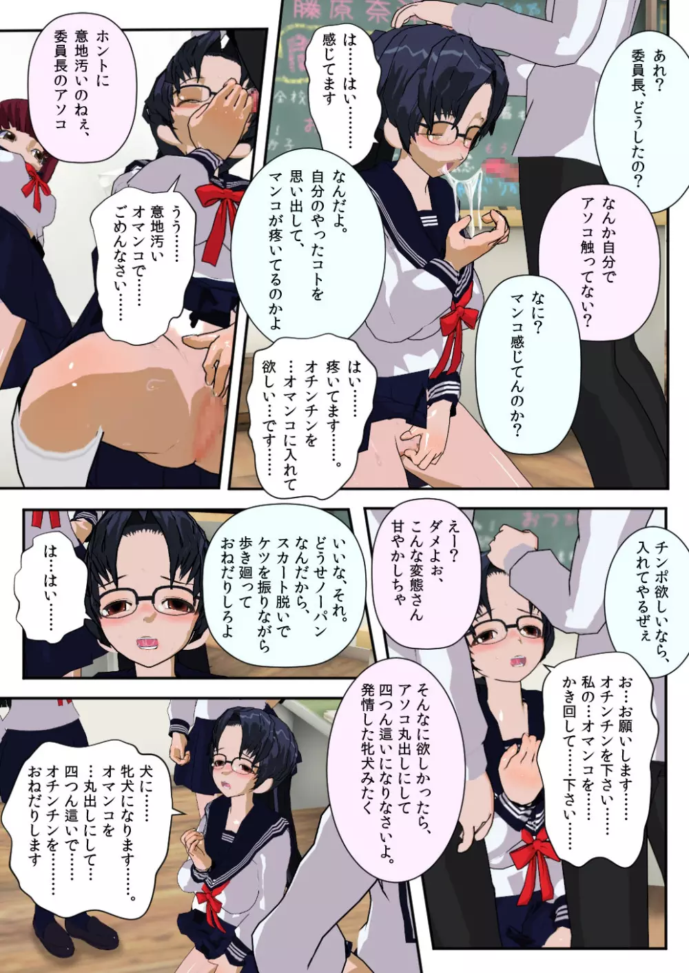 委員長はクラスで虐められています ～人間お別れ会～ - page9